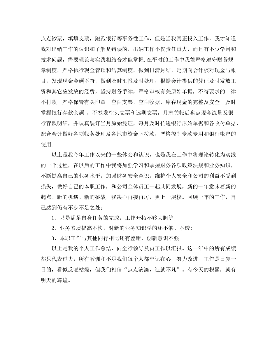 工作总结的格式及模板 _第3页