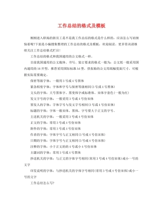 工作总结的格式及模板 