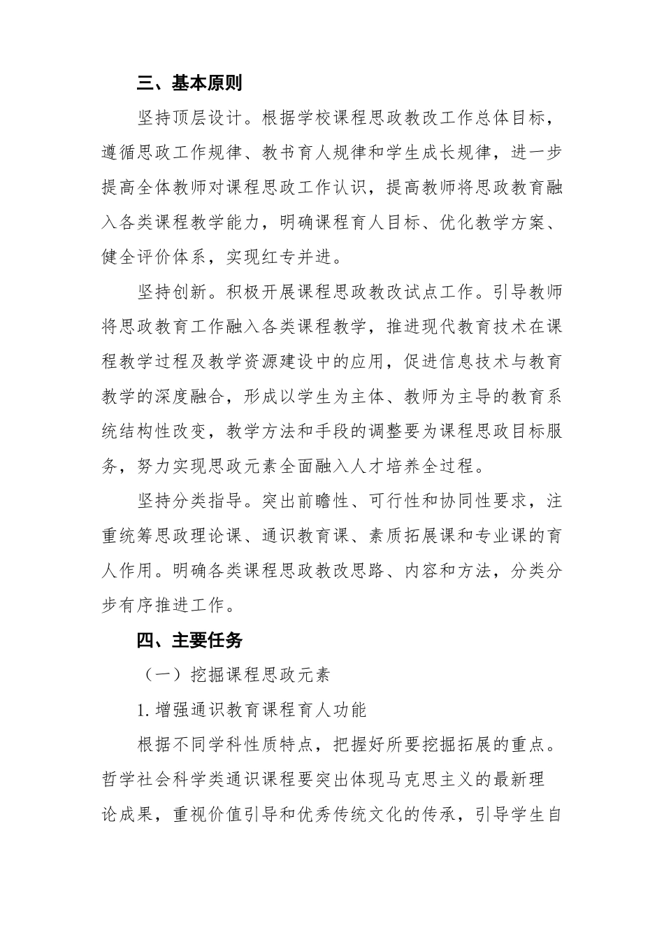 2022年中小学校思政课一体化建设实施方案_第2页