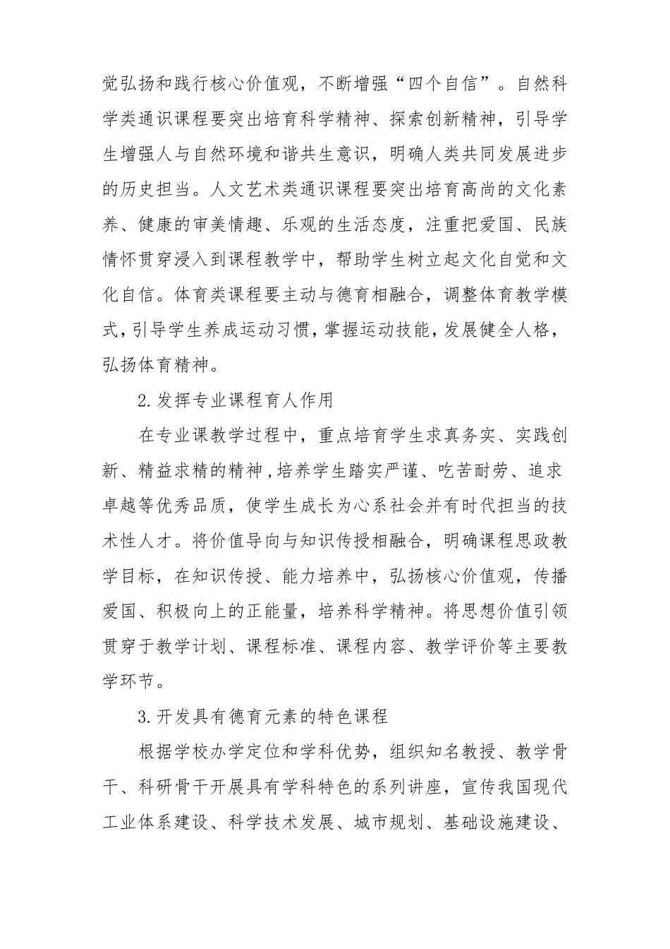 2022年中小学校思政课一体化建设实施方案_第3页