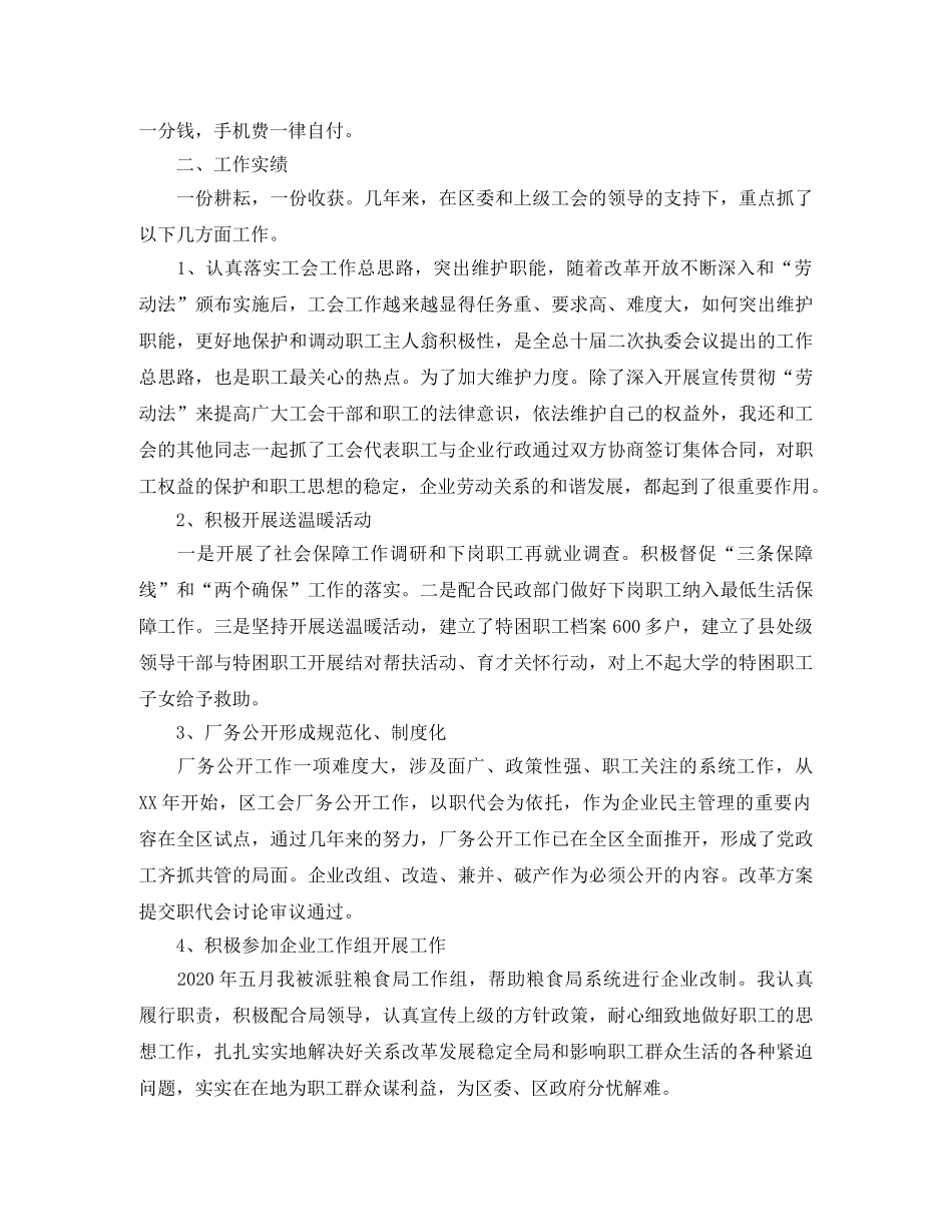 最新工会主席年终总结范文 _第3页