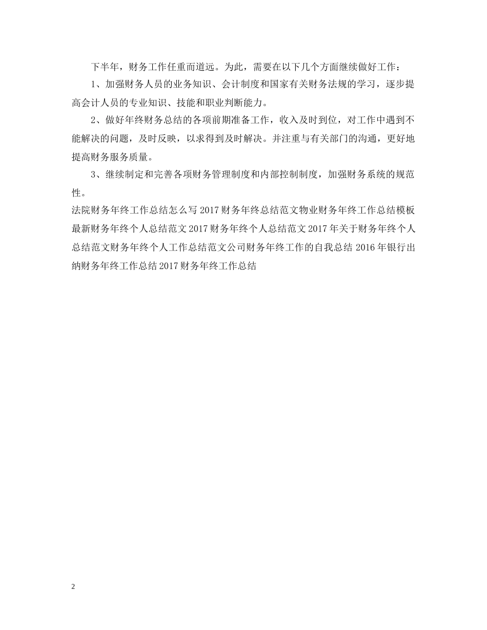 最新居委会财务年终工作总结 _第2页