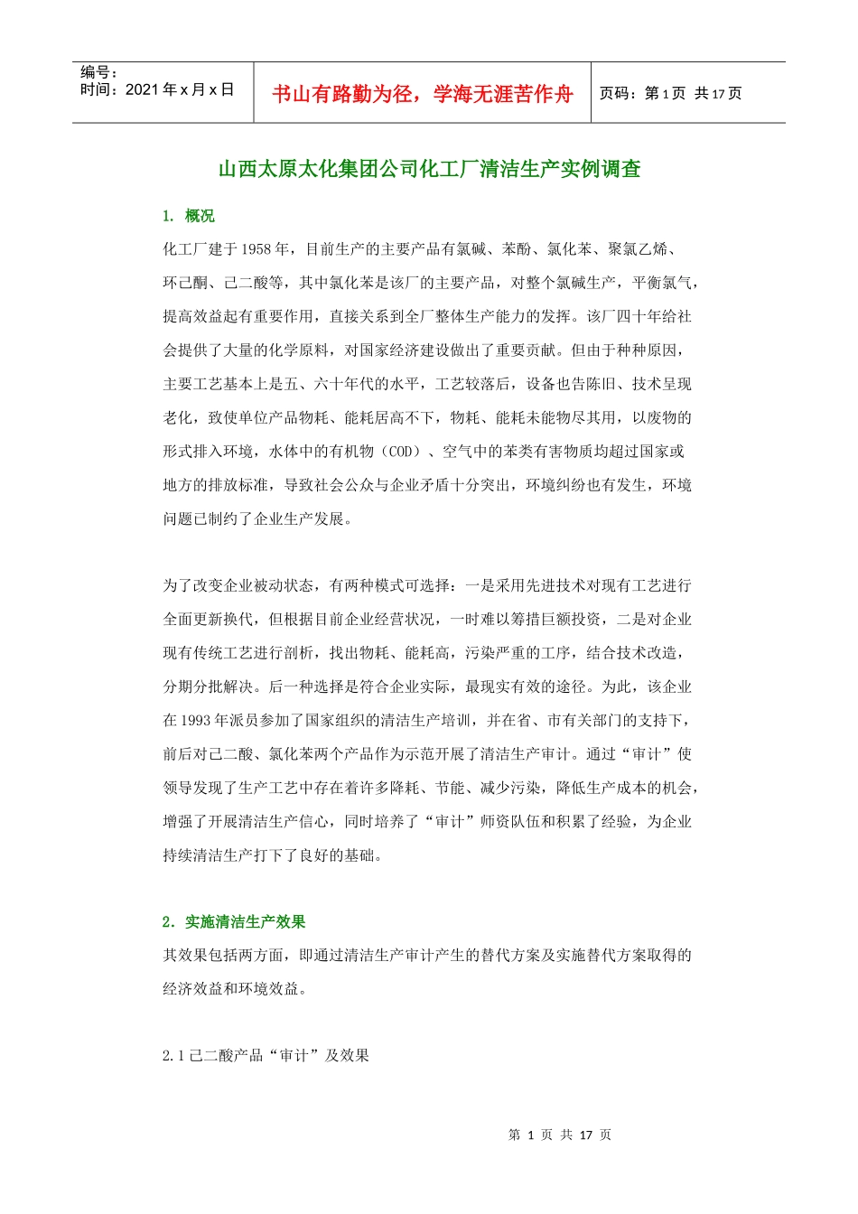 清洁生产案例分析_第1页