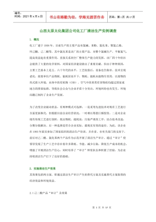 清洁生产案例分析