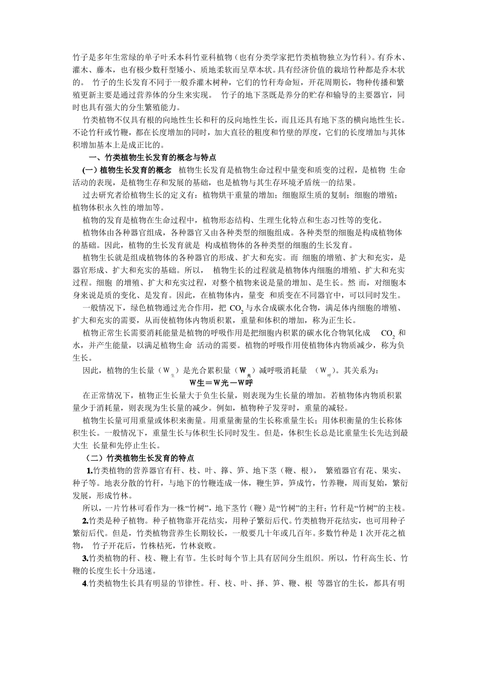 竹子的生长发育_第1页