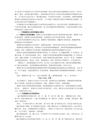 竹子的生长发育