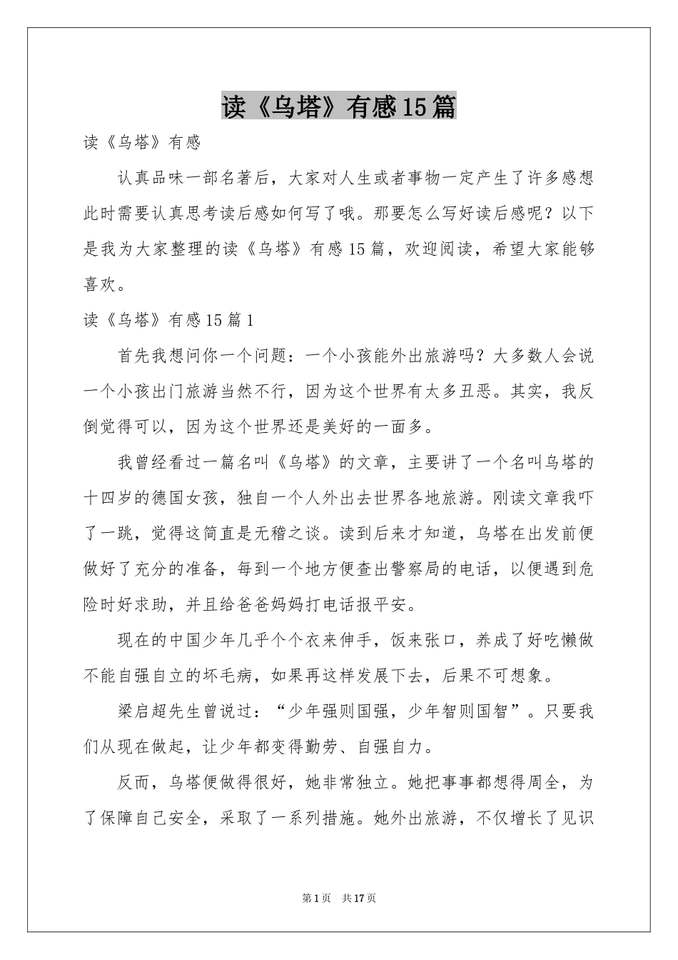 读《乌塔》有感15篇_第1页