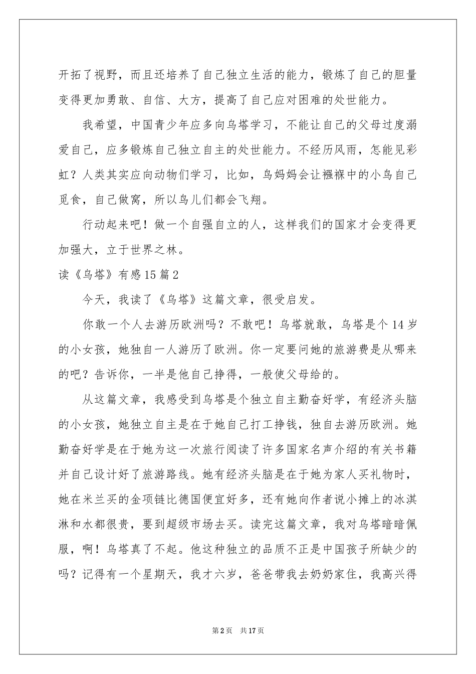 读《乌塔》有感15篇_第2页