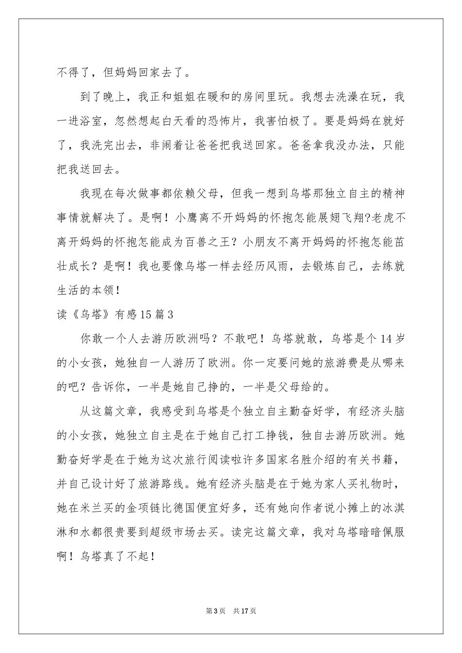 读《乌塔》有感15篇_第3页