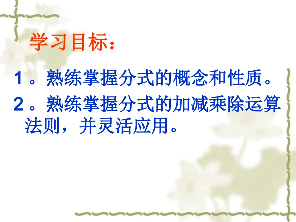 分式的性质和运算_第2页