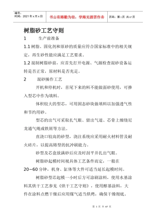 树脂砂工艺很全