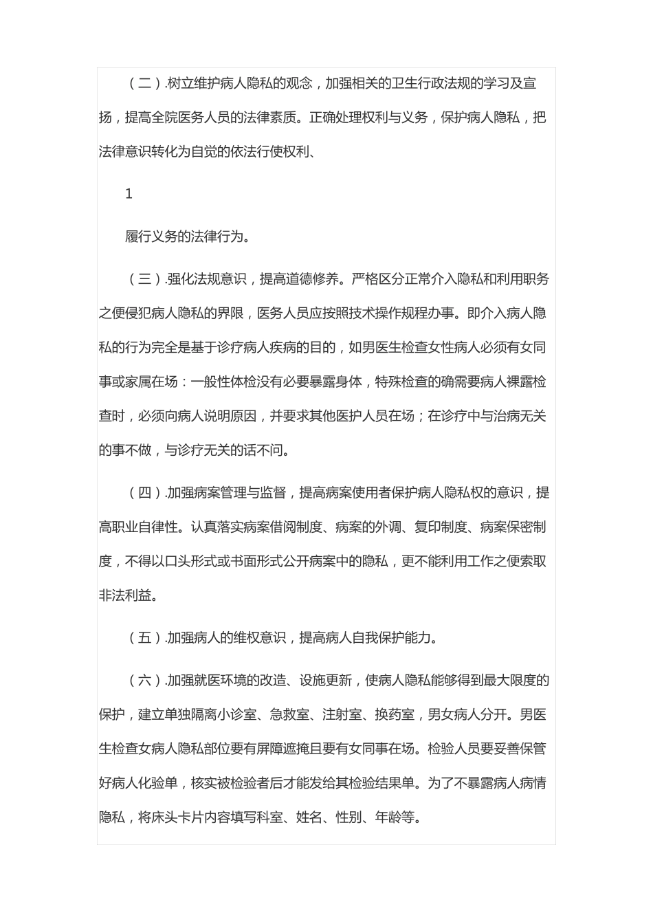 患者隐私自查报告_第2页