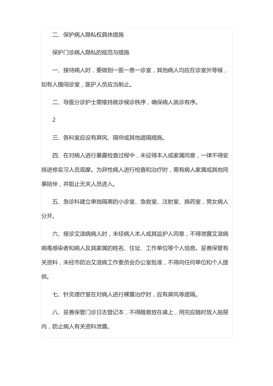 患者隐私自查报告_第3页