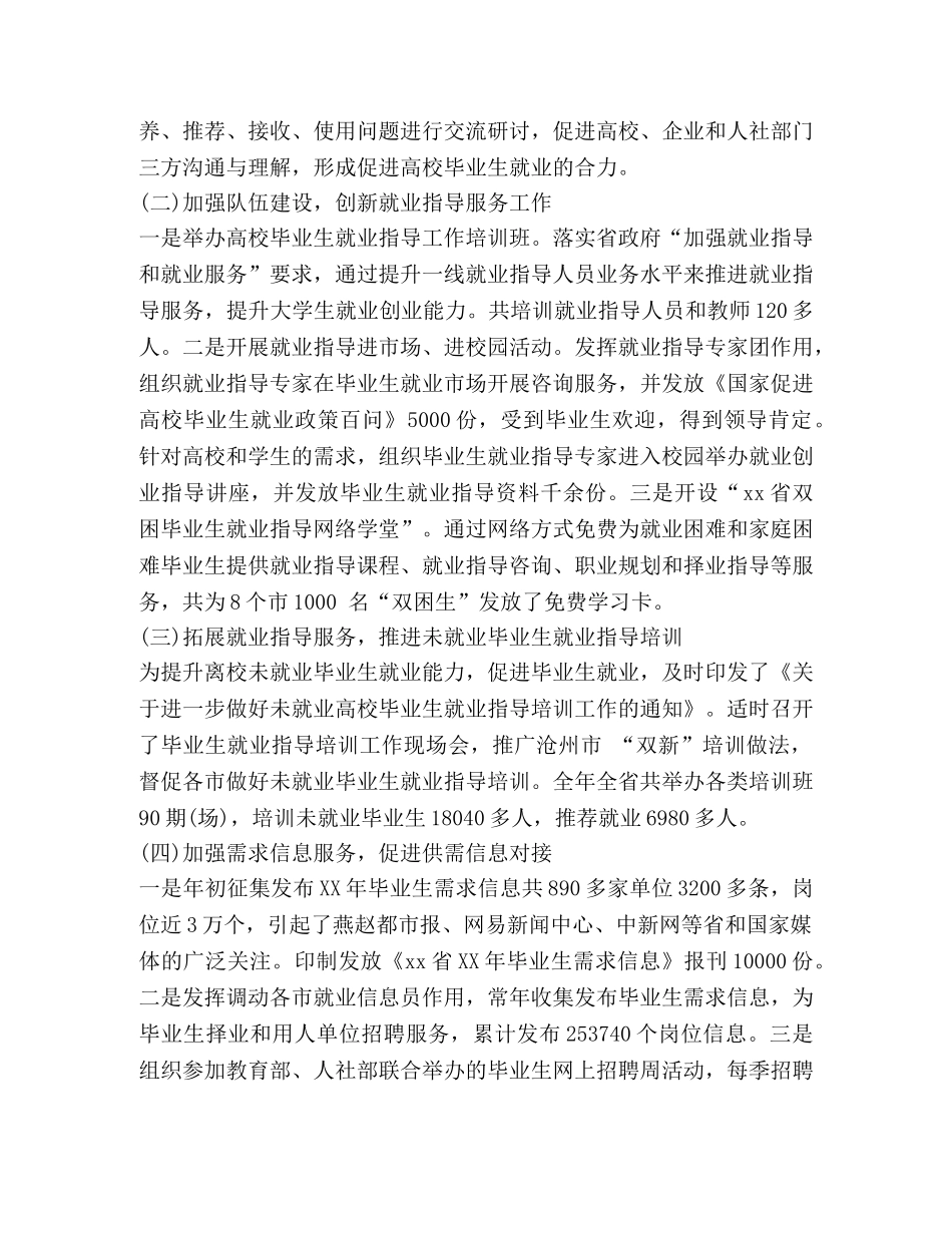 最新就业指导年度办工作总结 _第2页