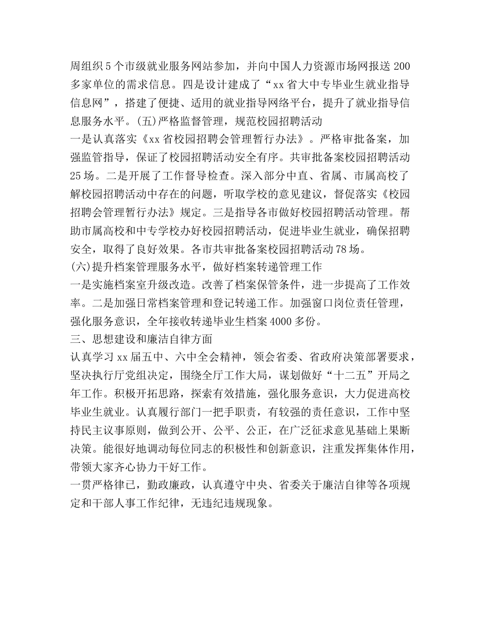 最新就业指导年度办工作总结 _第3页