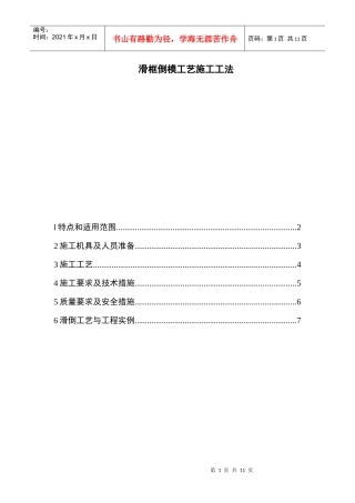 滑框倒模工艺施工工法