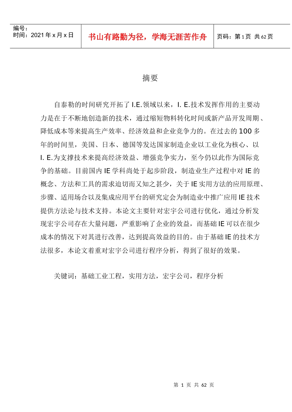 工业工程的实际应用_第1页