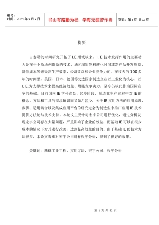 工业工程的实际应用