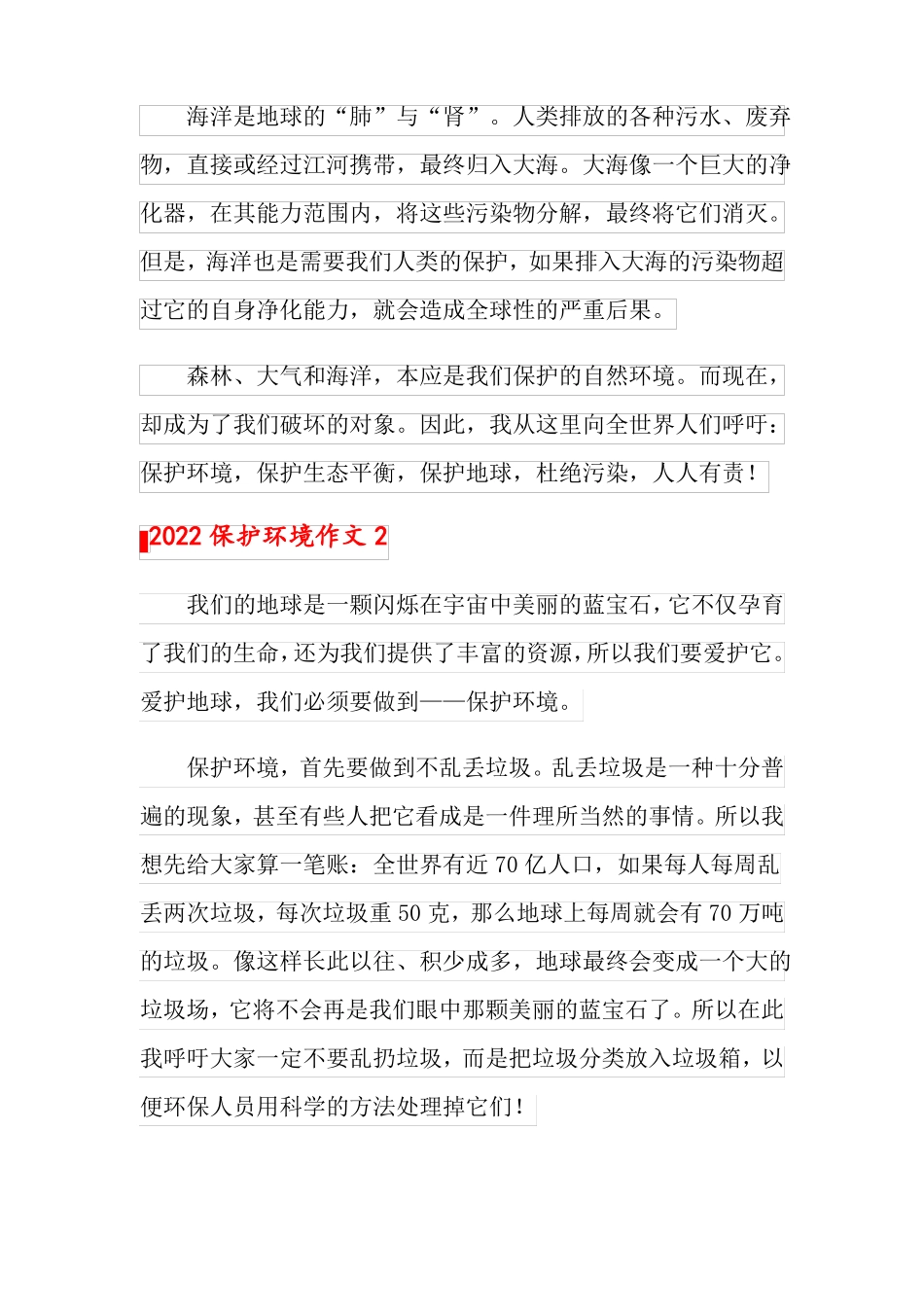 2022保护环境作文_第2页