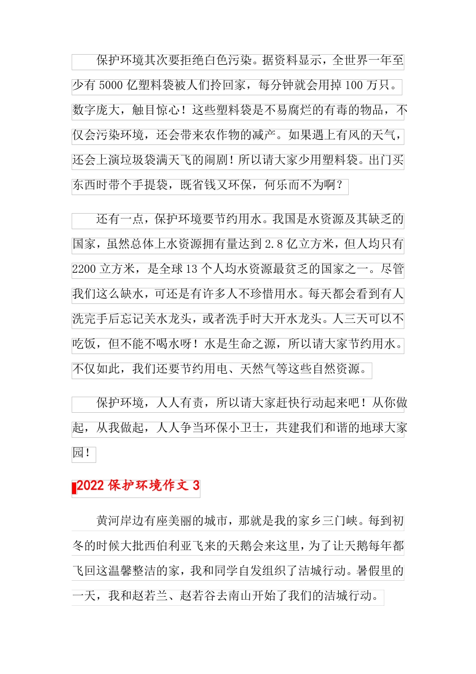 2022保护环境作文_第3页