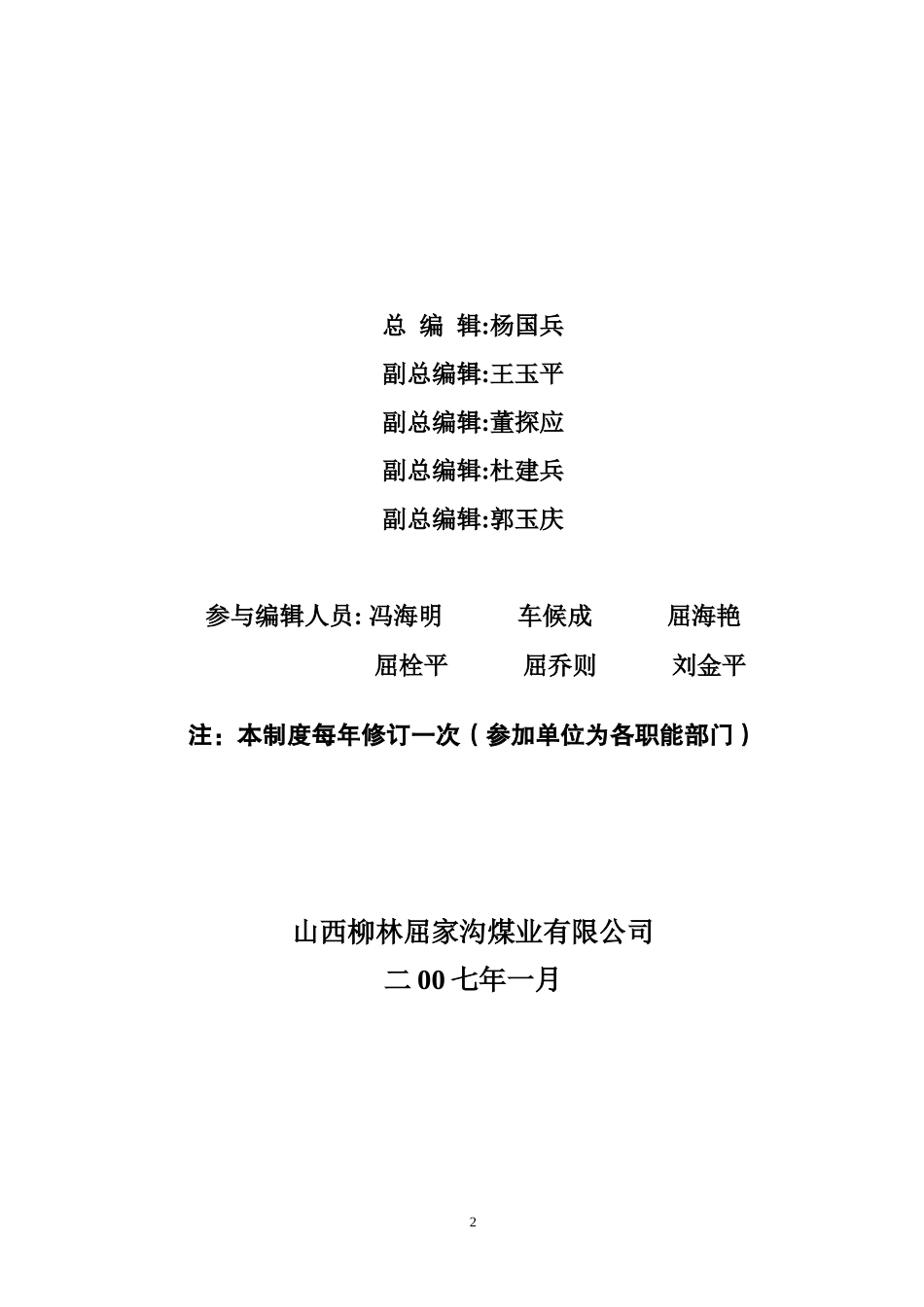 各工种岗位安全生产责任制正式_第2页