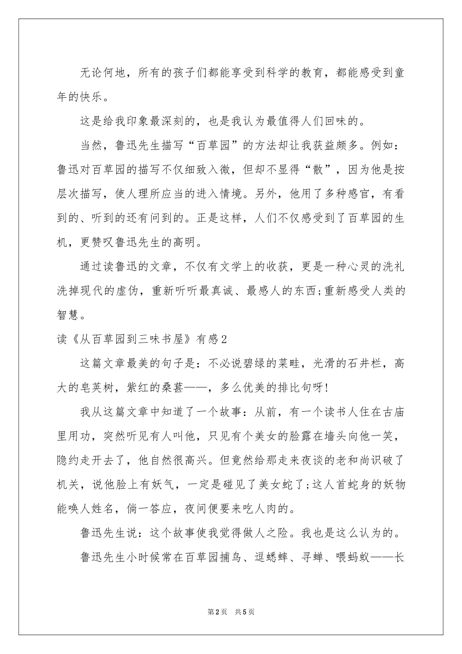 读《从百草园到三味书屋》有感_第2页