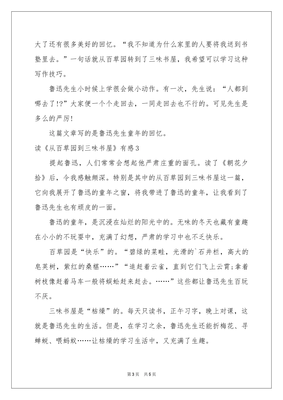 读《从百草园到三味书屋》有感_第3页