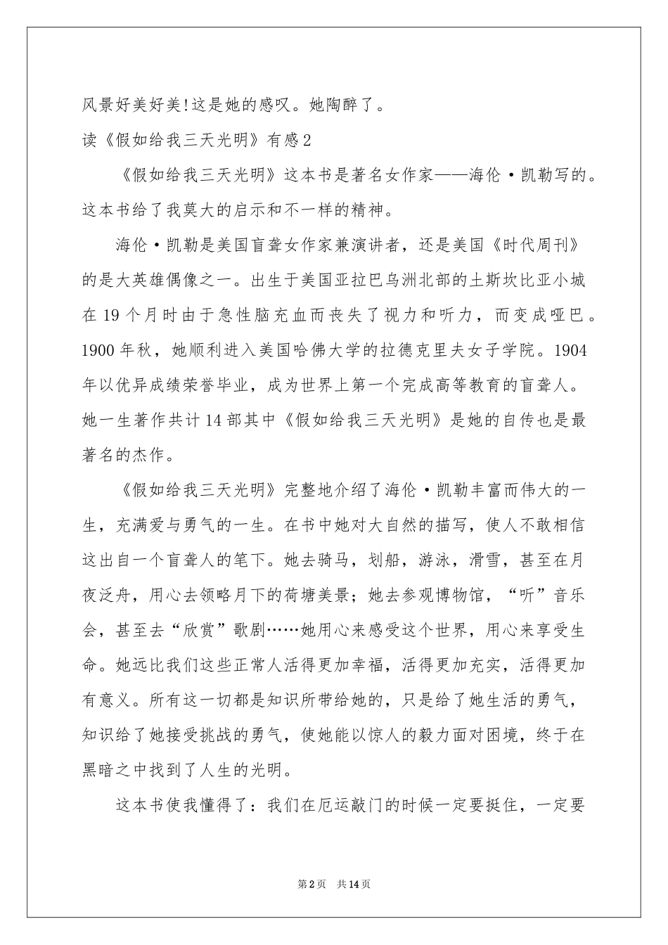 读《假如给我三天光明》有感_第2页
