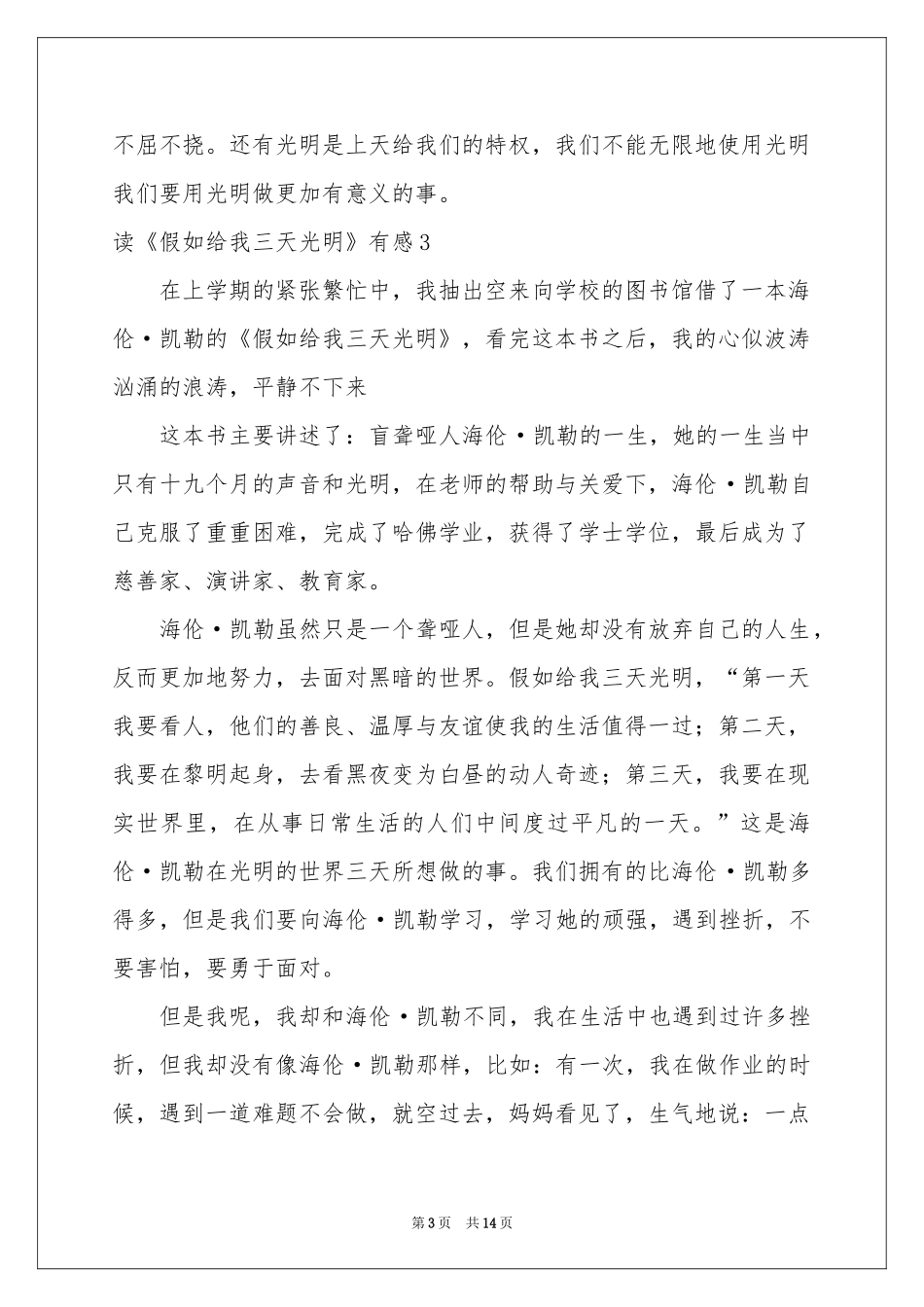 读《假如给我三天光明》有感_第3页
