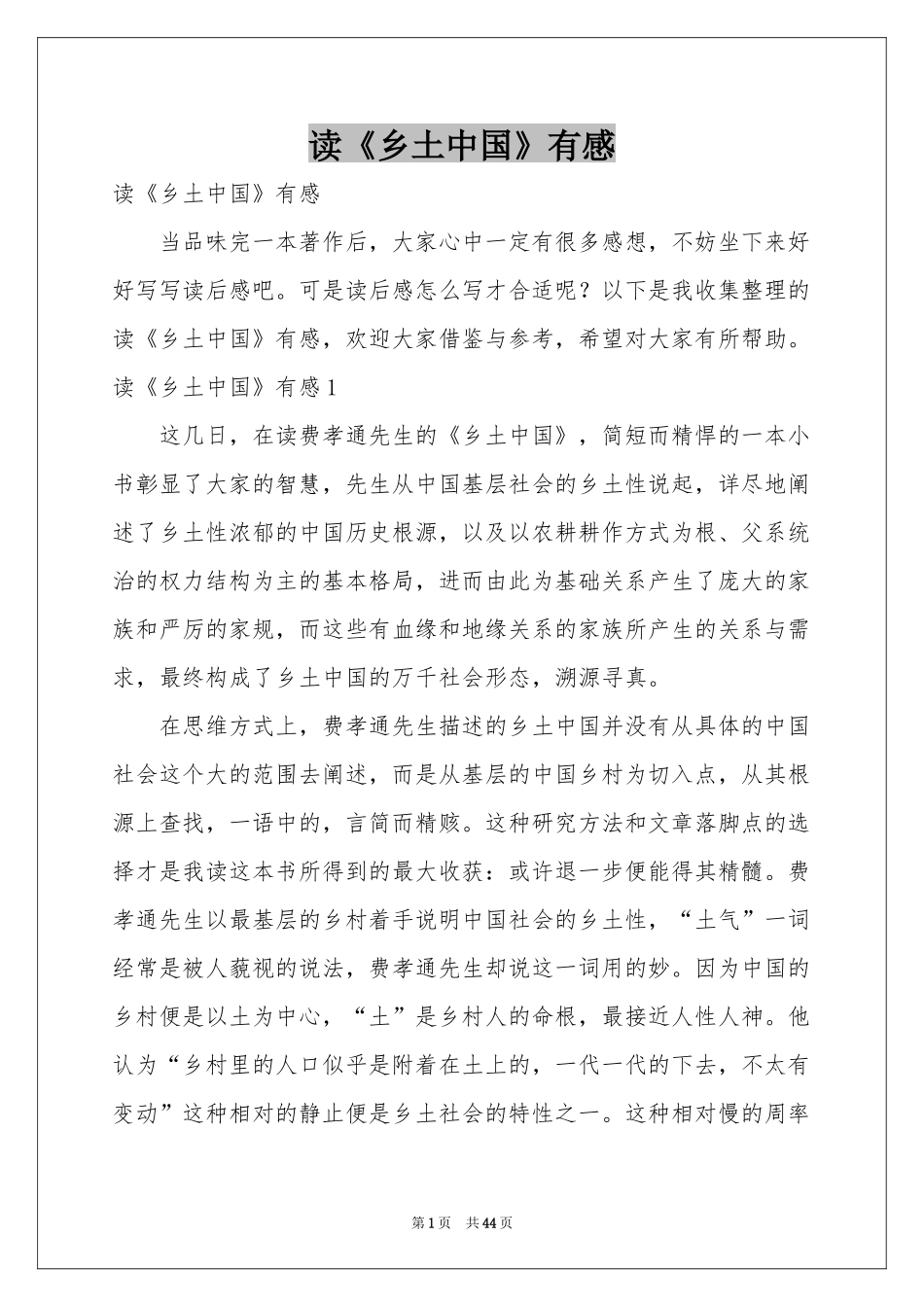 读《乡土中国》有感_第1页
