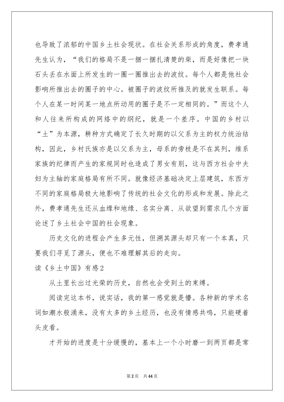 读《乡土中国》有感_第2页
