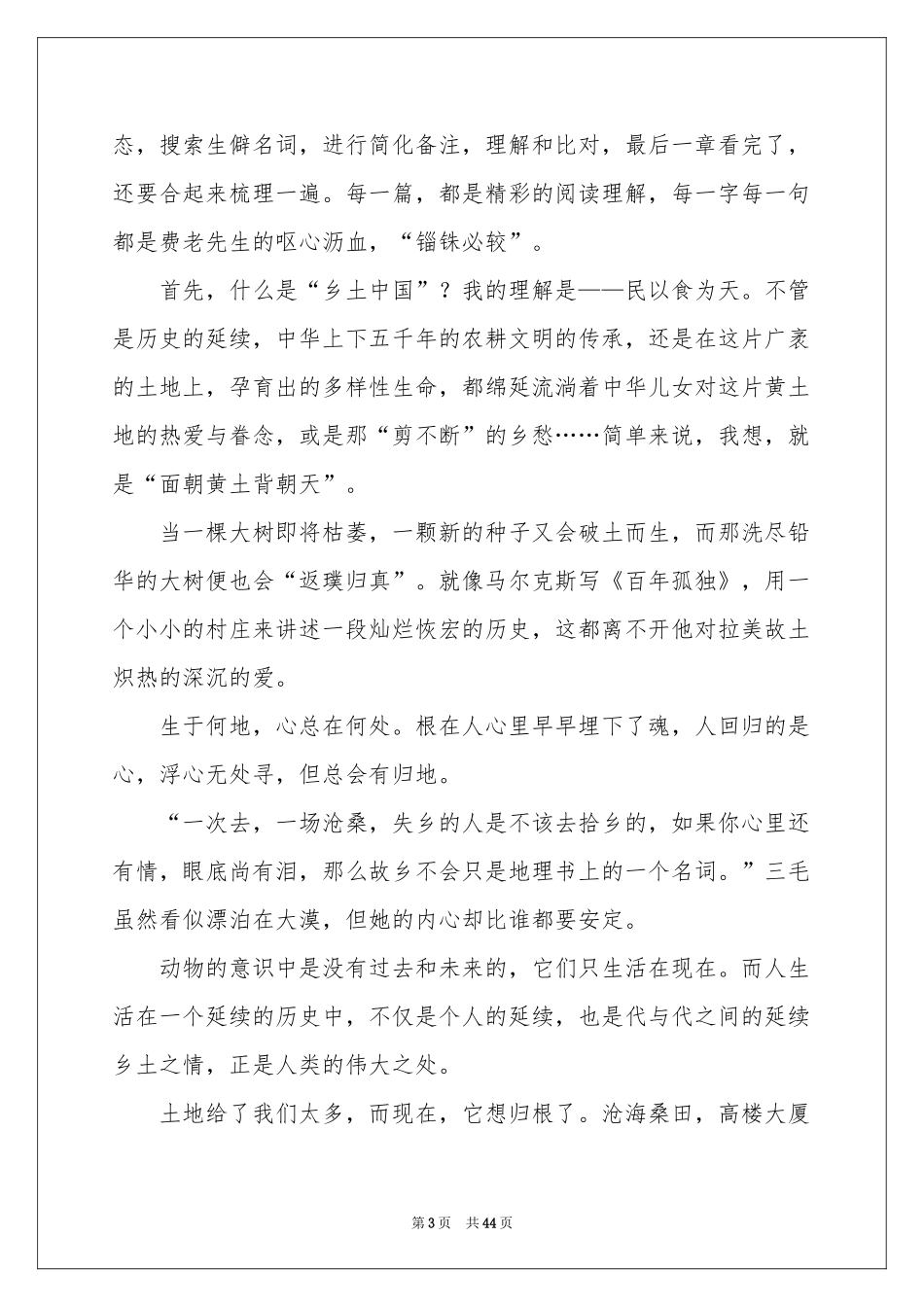 读《乡土中国》有感_第3页