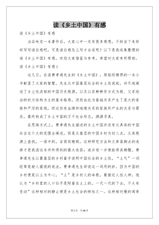 读《乡土中国》有感