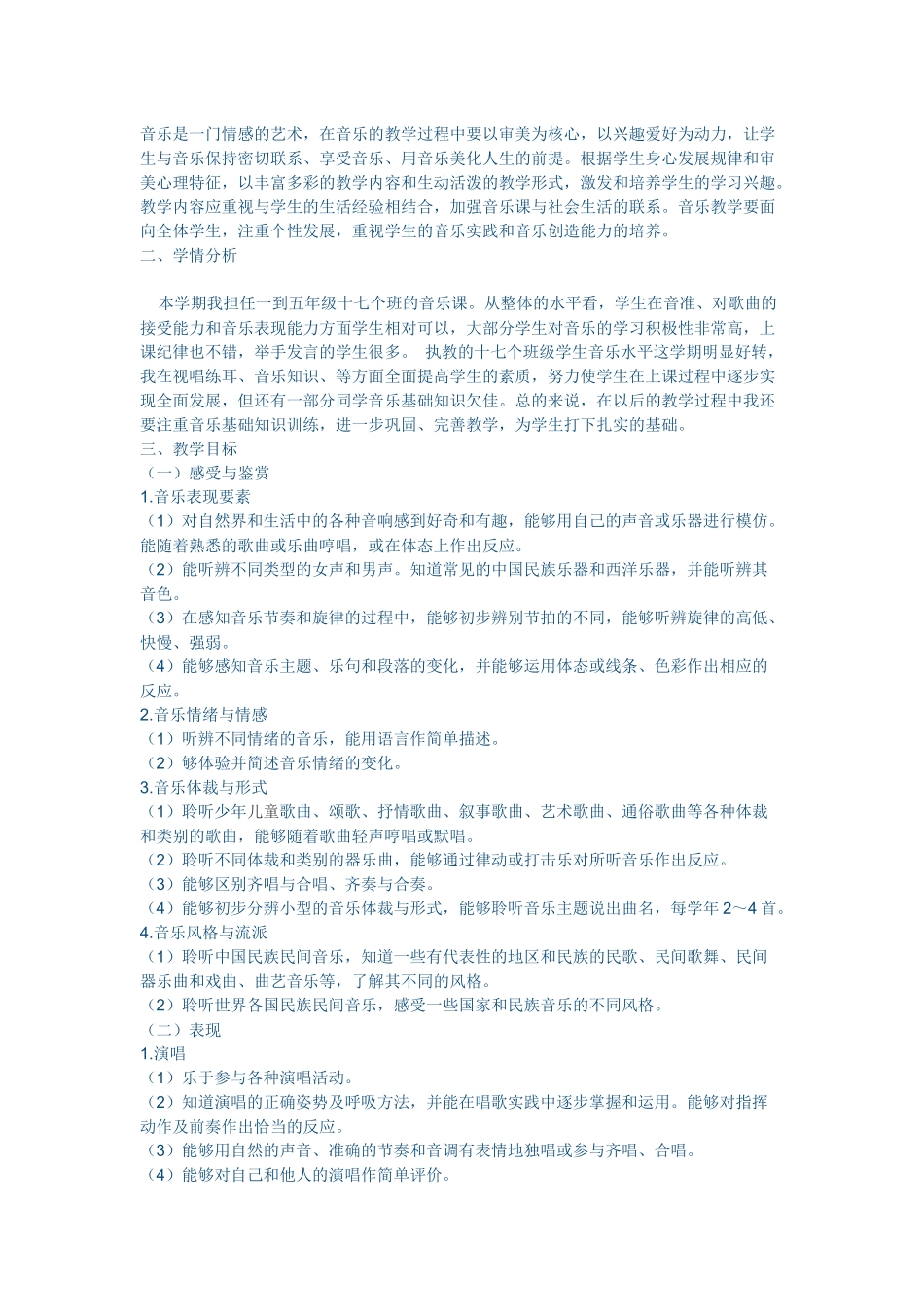 音乐是一门情感的艺术_第1页