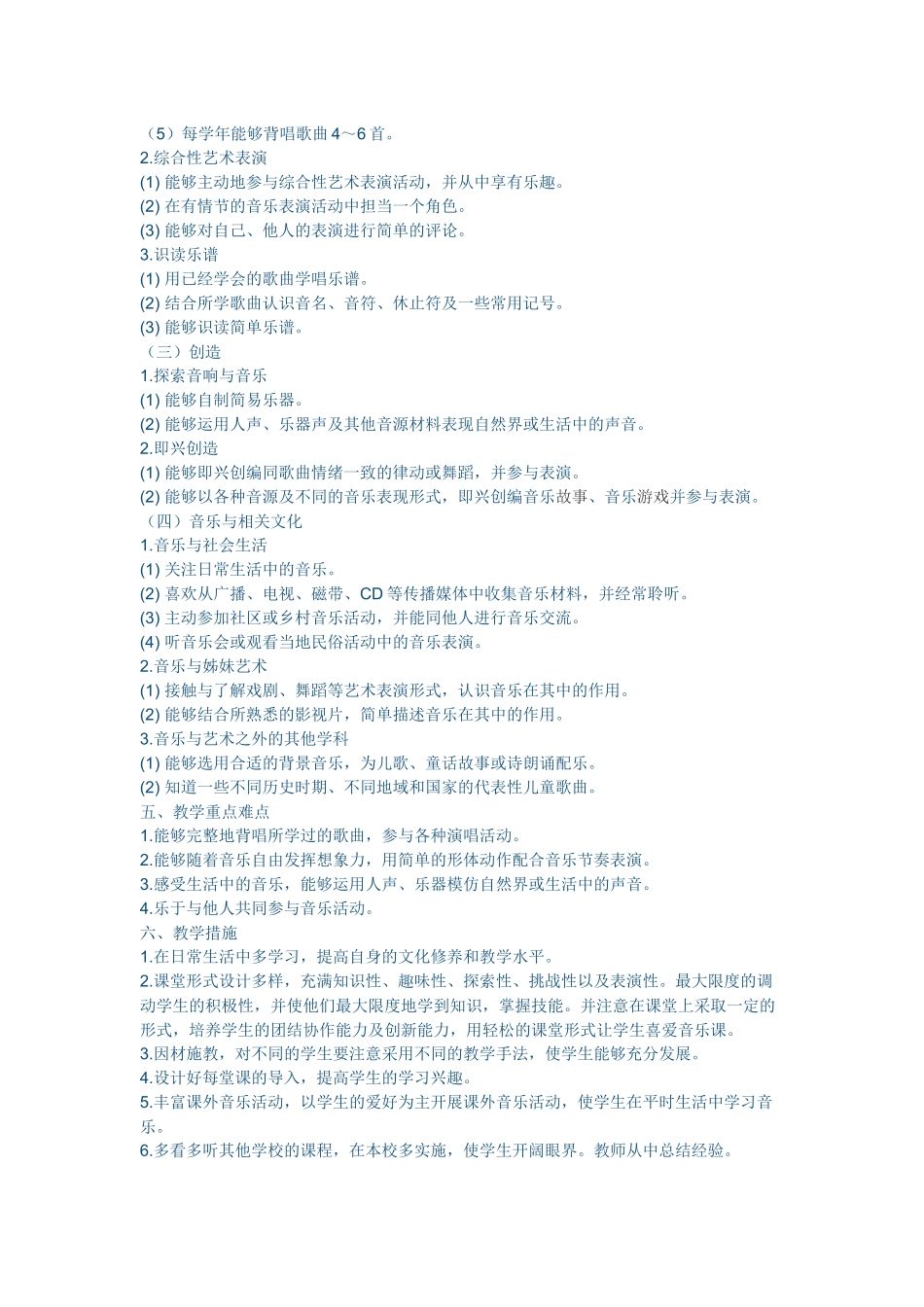 音乐是一门情感的艺术_第2页