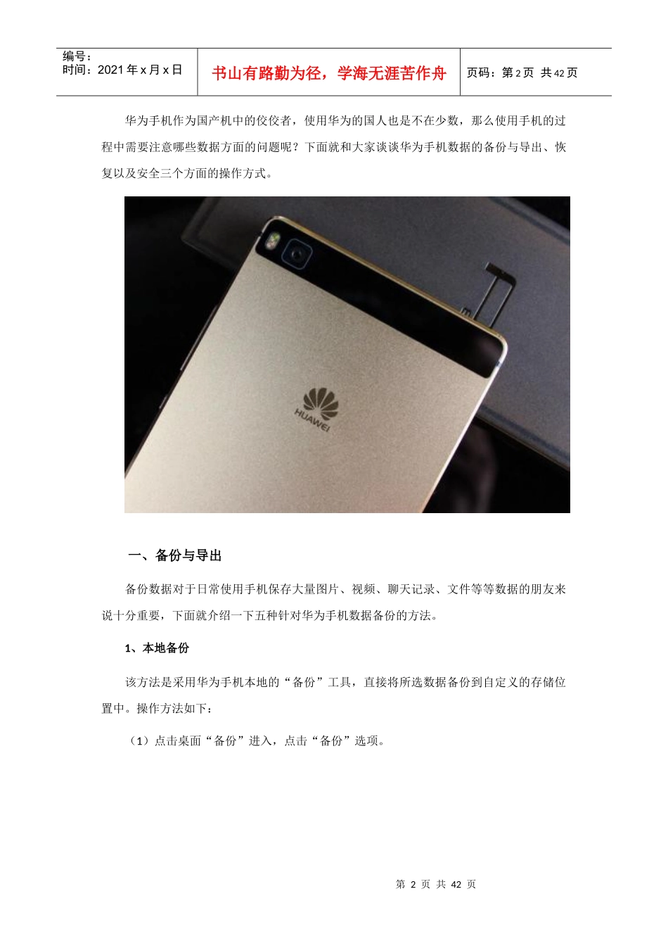 华为手机数据备份导出_恢复_防护手机安全技巧_第2页