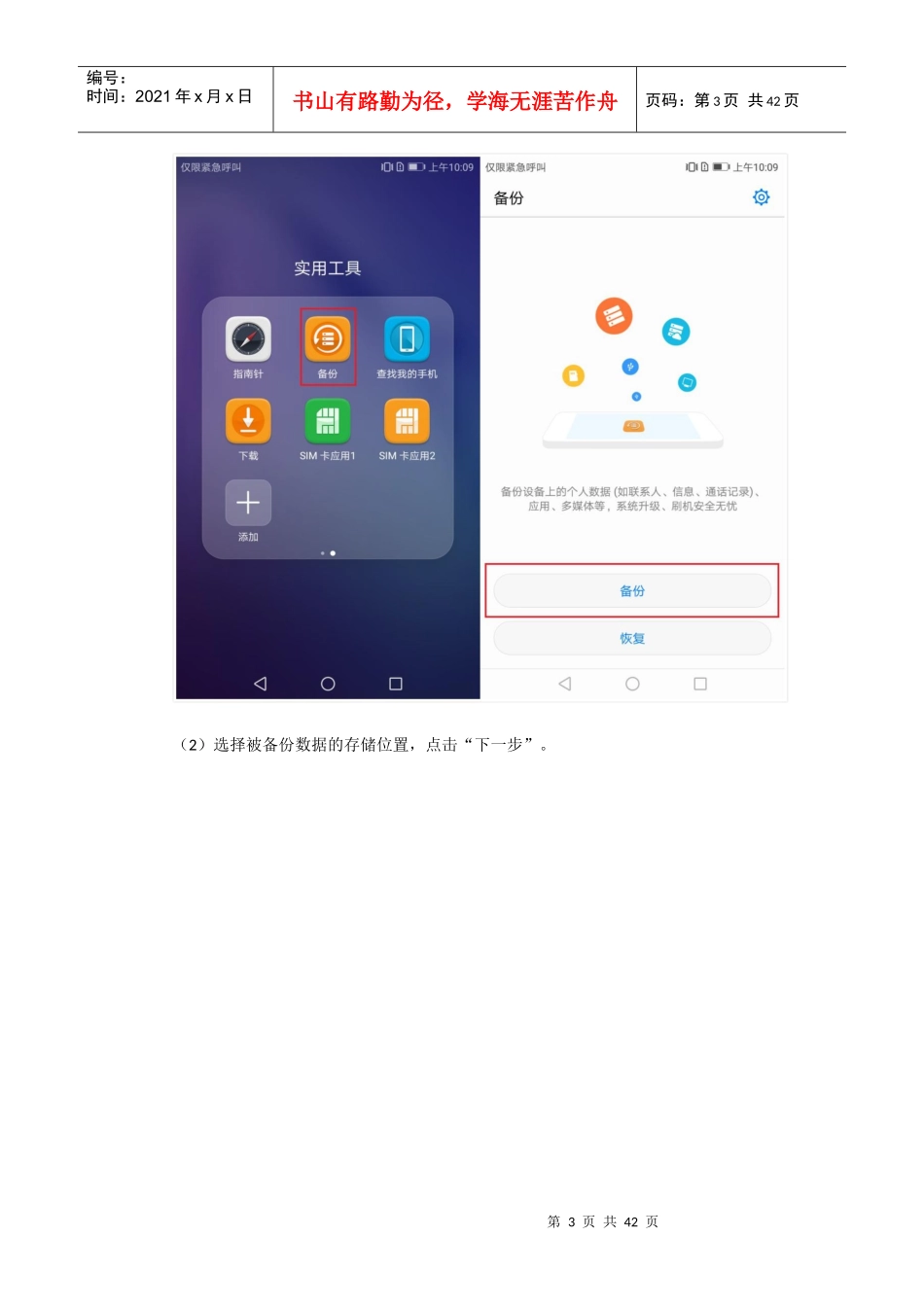 华为手机数据备份导出_恢复_防护手机安全技巧_第3页