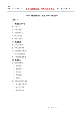 华为手机数据备份导出_恢复_防护手机安全技巧