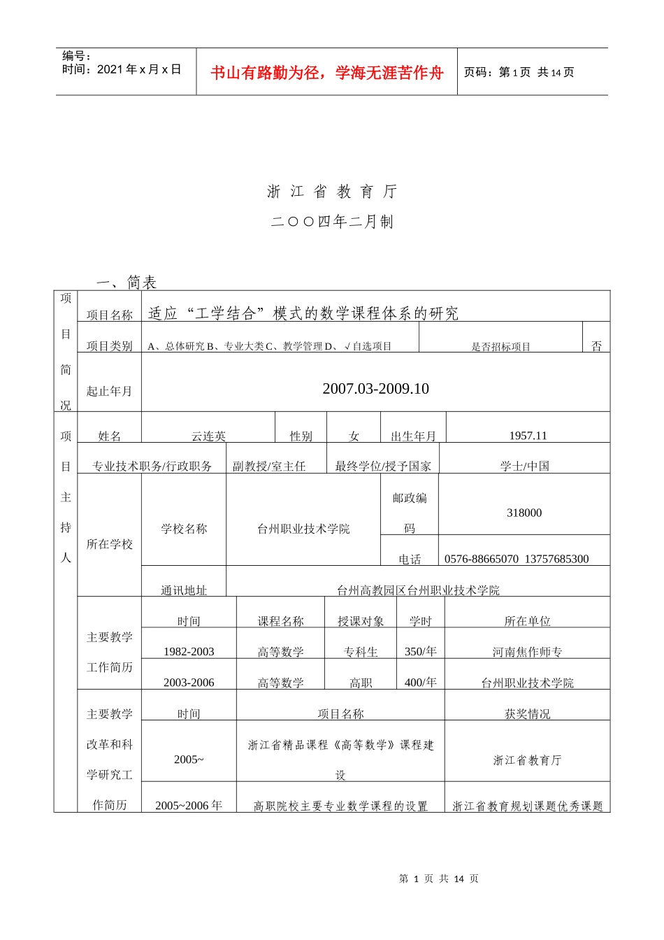 适应“工学结合”模式的数学课程体系的研讨_第2页