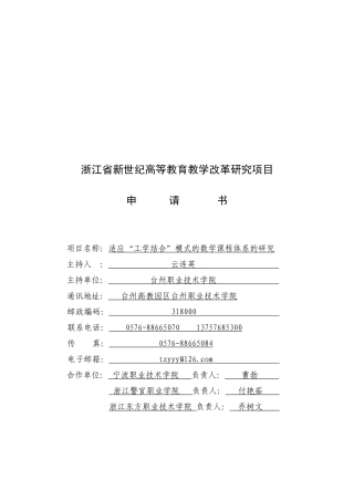 适应“工学结合”模式的数学课程体系的研讨