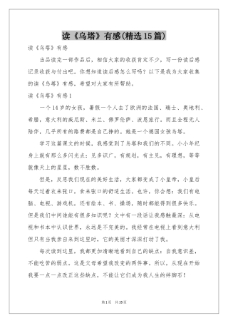 读《乌塔》有感(精选15篇)