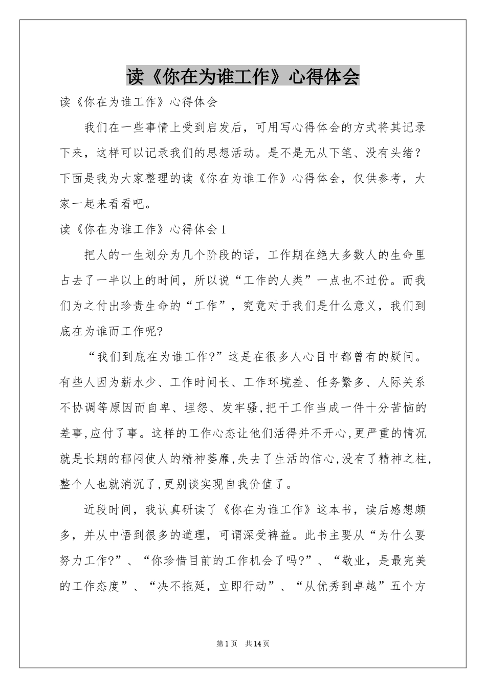 读《你在为谁工作》体会心得_第1页