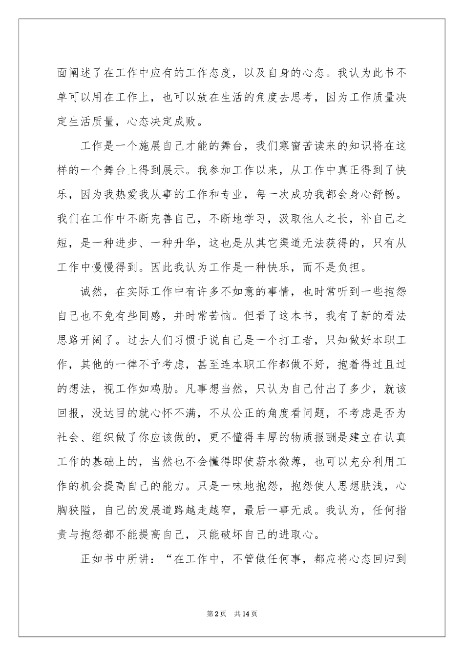 读《你在为谁工作》体会心得_第2页