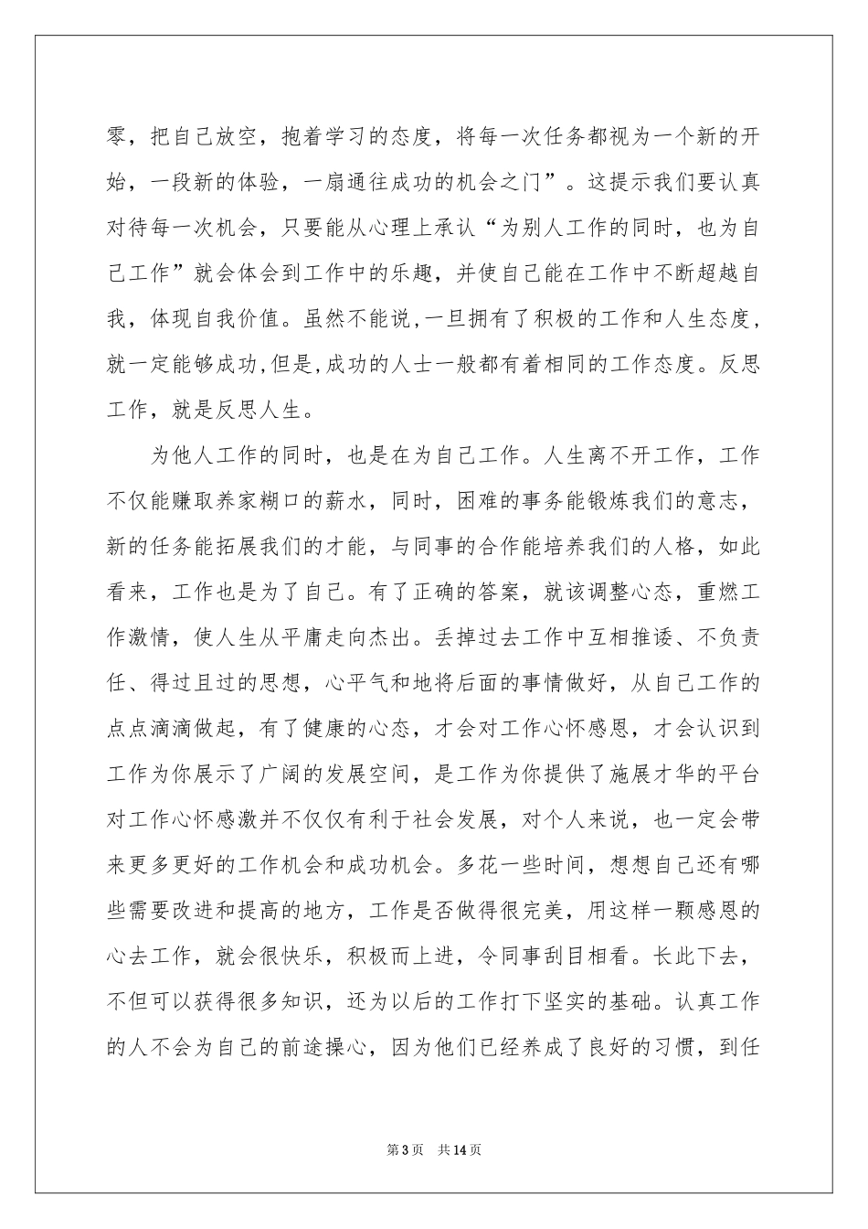 读《你在为谁工作》体会心得_第3页