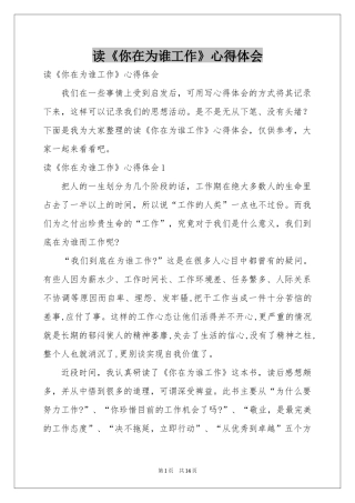 读《你在为谁工作》体会心得