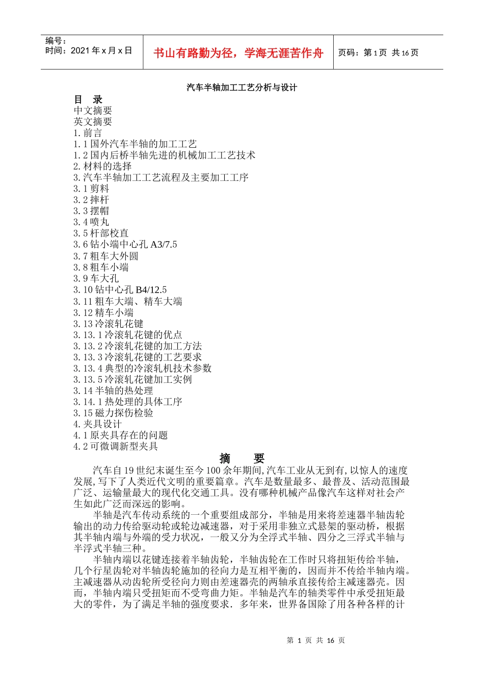 汽车半轴加工工艺分析与设计_第1页