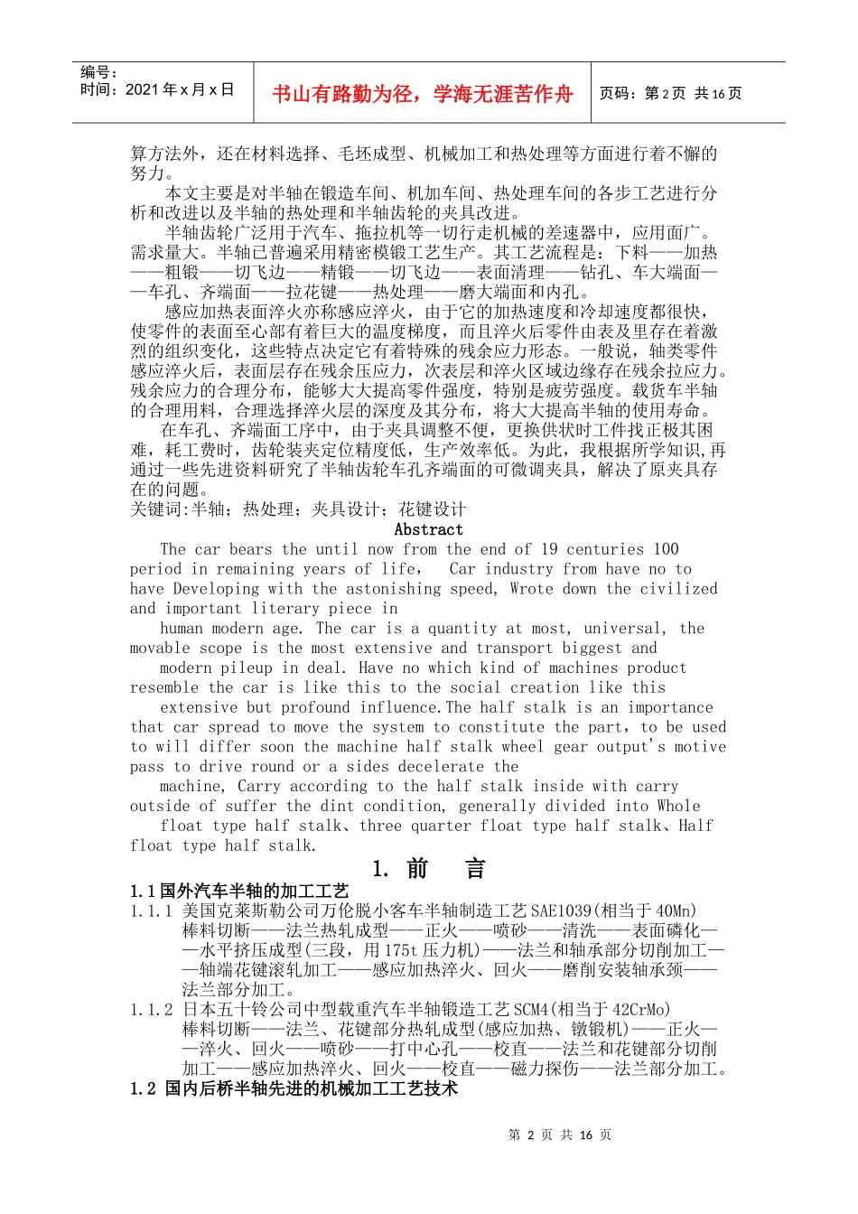 汽车半轴加工工艺分析与设计_第2页