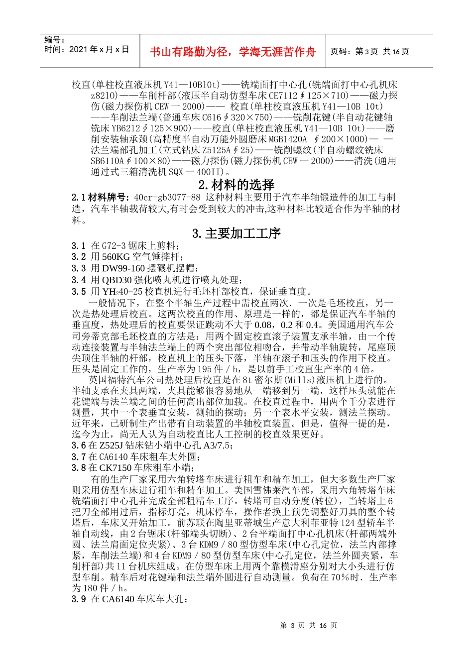 汽车半轴加工工艺分析与设计_第3页