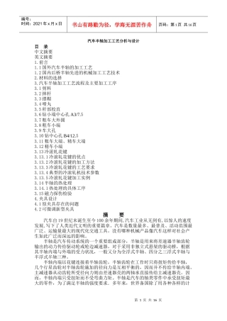 汽车半轴加工工艺分析与设计