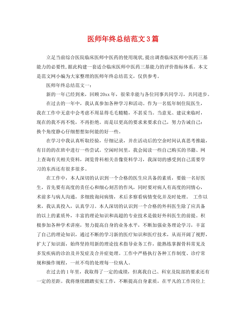 医师年终总结范文3篇 _第1页